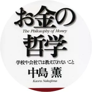 Kaoru Nakajima - Author