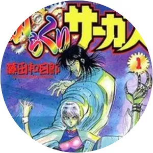 Karakuri Circus - Book by Kazuhiro Fujita