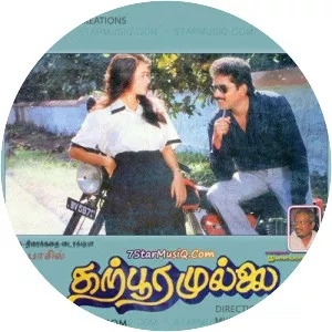 Karpoora Mullai - 1991 ‧ World cinema/Tamil cinema ‧ 2h 15m