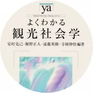 Katsumi Yasumura - Author