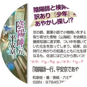 Katsura Izumi - Novelist