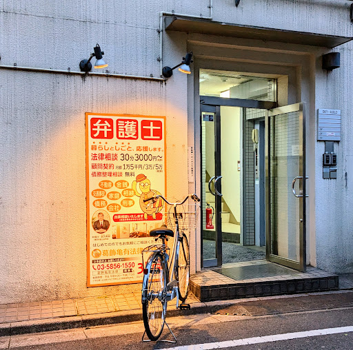 Katsushikakameari Law Offices - Lawyer in Katsushika, Japan