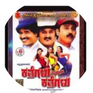 Katthegalu Saar Katthegalu