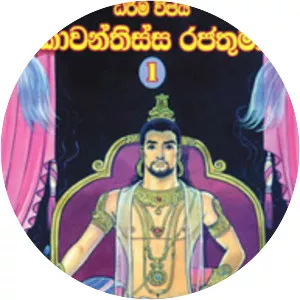 Kavan Tissa, Prince of Ruhuna - 