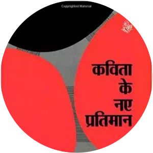 Kavita Ke Naye Pratiman