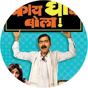 Kaydyacha Bola - 2005 ‧ Drama/Marathi cinema ‧ 1h 43m