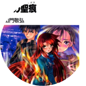 Kaze no Stigma