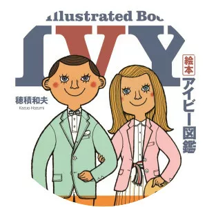 Kazuo Hozumi - Japanese illustrator