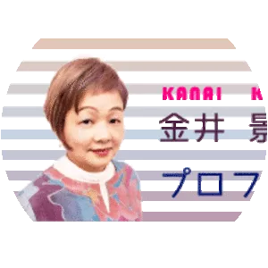 Keiko Kanai