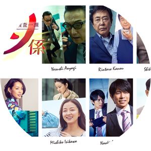 Keishicho sosa ikka kyu gakari