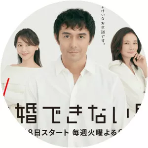 Kekkon Dekinai Otoko - TV program