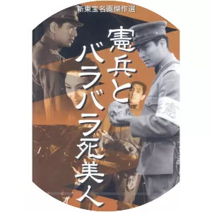 Kenpei to Barabara Shibijin - 1957 ‧ Mystery/Black and white ‧ 1h 17m