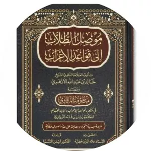 Khālid ibn ʻAbd Allāh Azharī