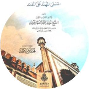 Khalil Ahmad Saharanpuri - Islamic scholar