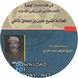 Khalil ibn Ishaq al-Jundi photograph