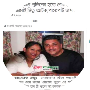 Khandakar Masrur Hossain Mitu - Saima Wazed's husband