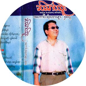Khin Maung Htoo - Musical artist