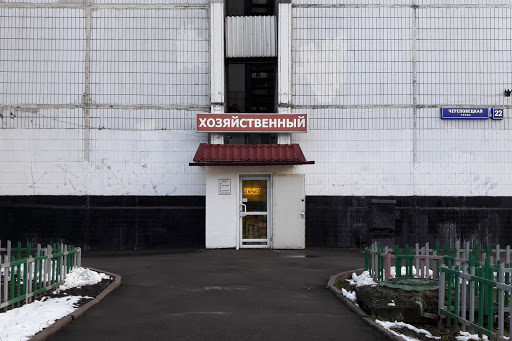 Khozyaystvennyy, Magazin Tovarov Dlya Doma - 