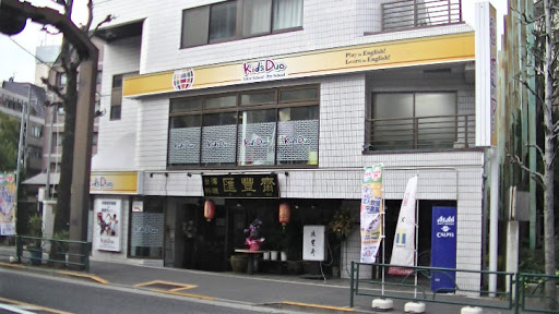 Kids Duo Yutenji - English language school in Meguro, Japan
