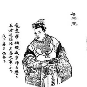 King Ping of Zhou photograph