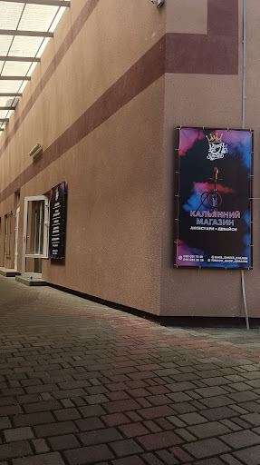 King_Smoke_Kalush - Hookah store in Kalush, Ukraine