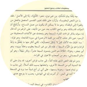 Kitāb al-Maṣāḥif - Book by Ibn Abi Dawud al-Sijistani