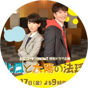 Kitakaze to Taiyō no HōteiSince 2017