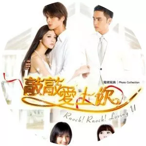 Knock Knock Loving You