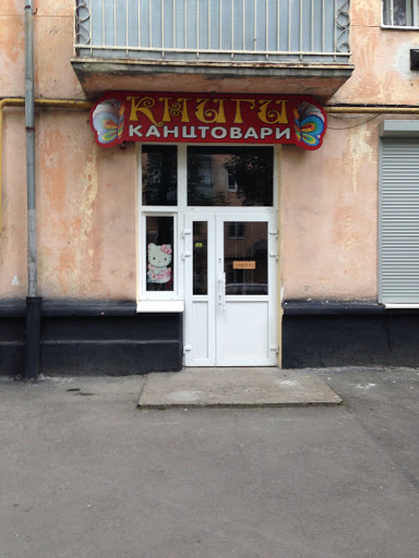 Knyhy - Office supply store in Lviv, Ukraine