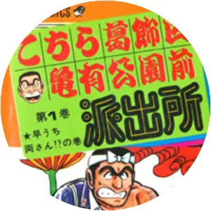 Kochira Katsushikaku Kameari Kōen