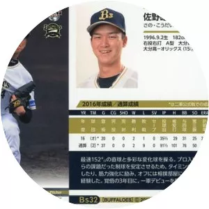 Kodai Sano - Japanese baseball player