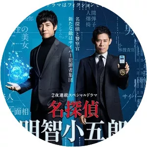 Kogoro Akechi - Fictional character