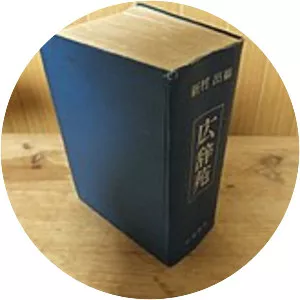 Kōjien - Dictionary