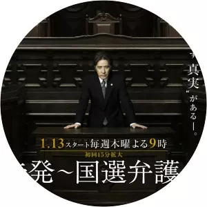 Kokuhatsu~Kokusen Bengonin2011