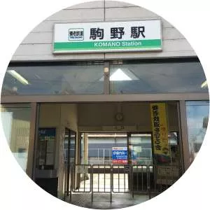 Komano Station