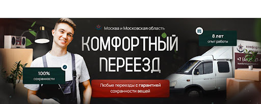 Komfortnyy Pereyezd - 