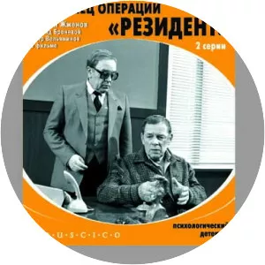 Konets operatsii Rezident