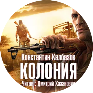 Konstantin Kalbazov - Author