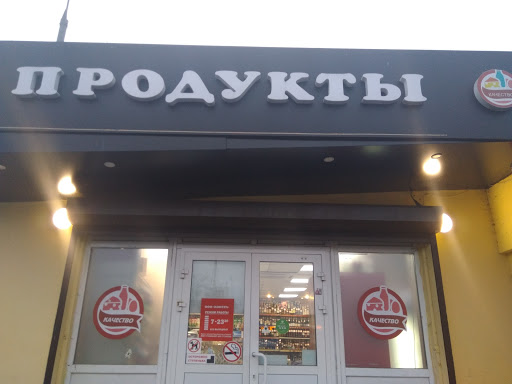 Konsul, Produktovyy Magazin - Grocery store