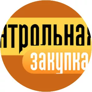 Kontrol'naja Zakupka