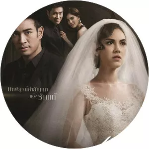 Kor Pen Jaosao Suk Krung Hai Cheun Jai