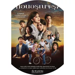 Korn Aroon Ja Roong2019