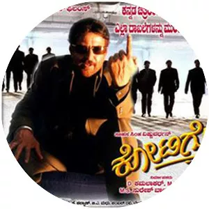 Kotigobba photograph