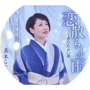 Kotomi Maki Musician