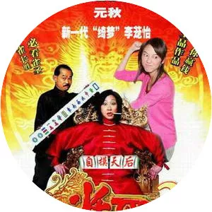 Kung Fu Mahjong - 2005 ‧ Action/Action/Adventure ‧ 2h 17m