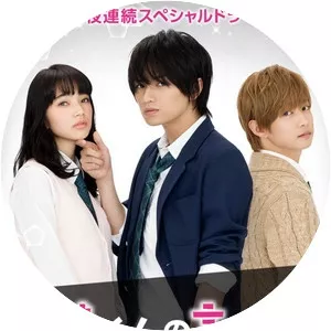 Kurosaki-kun no Iinari ni Nante Naranai - 2016 ‧ Romance ‧ 1h 33m