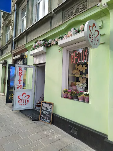 Kvitkova Kramnytsya Vav - Florist in Lviv, Ukraine