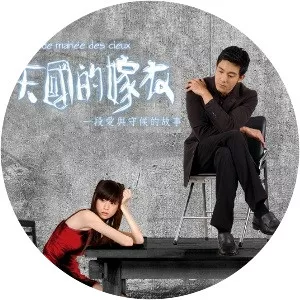 La robe de Mariee des cieux