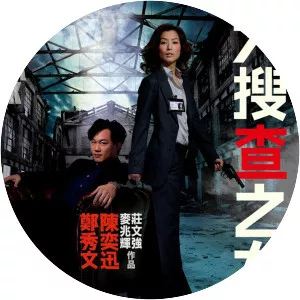 Lady Cop & Papa Crook - 2008 ‧ 1h 37m