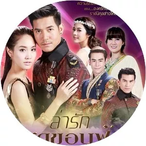 Lah Rak Sood Kob Fah